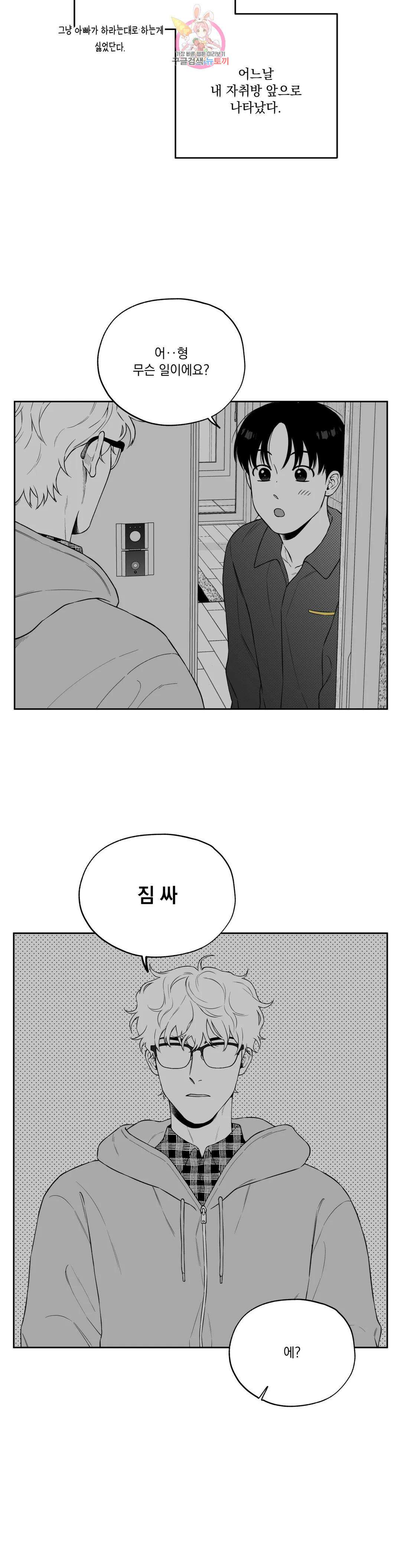 패스, 논패스 외전 안경과 피어싱 외전 1 9