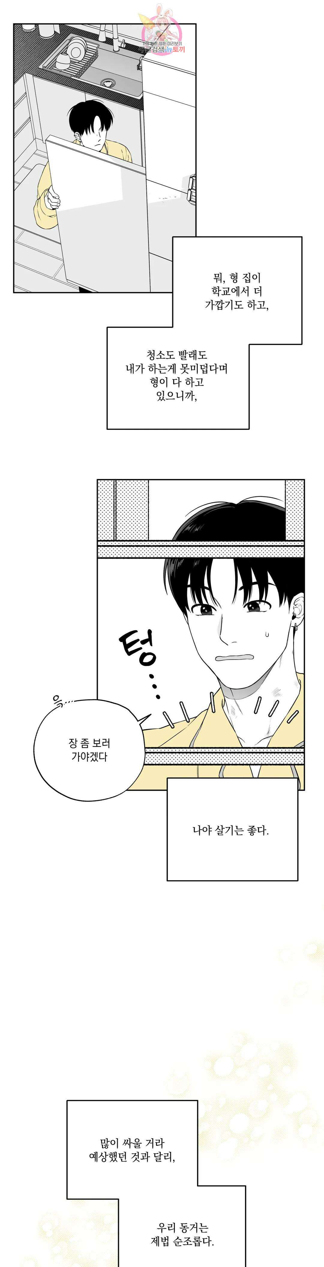 패스, 논패스 외전 안경과 피어싱 외전 1 10