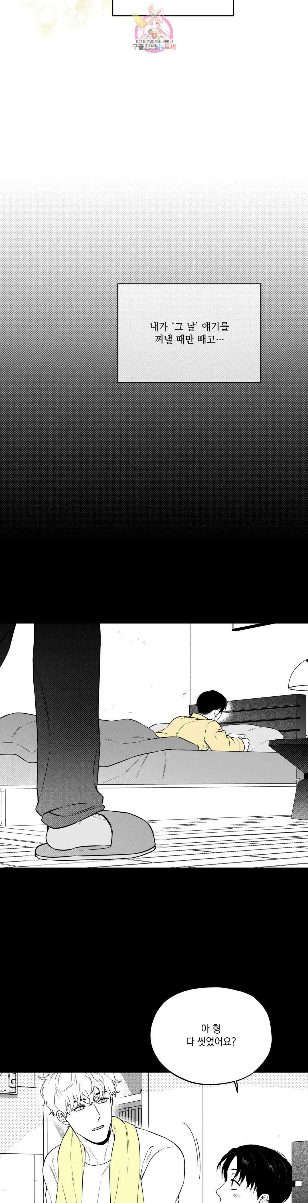 패스, 논패스 외전 안경과 피어싱 외전 1 11