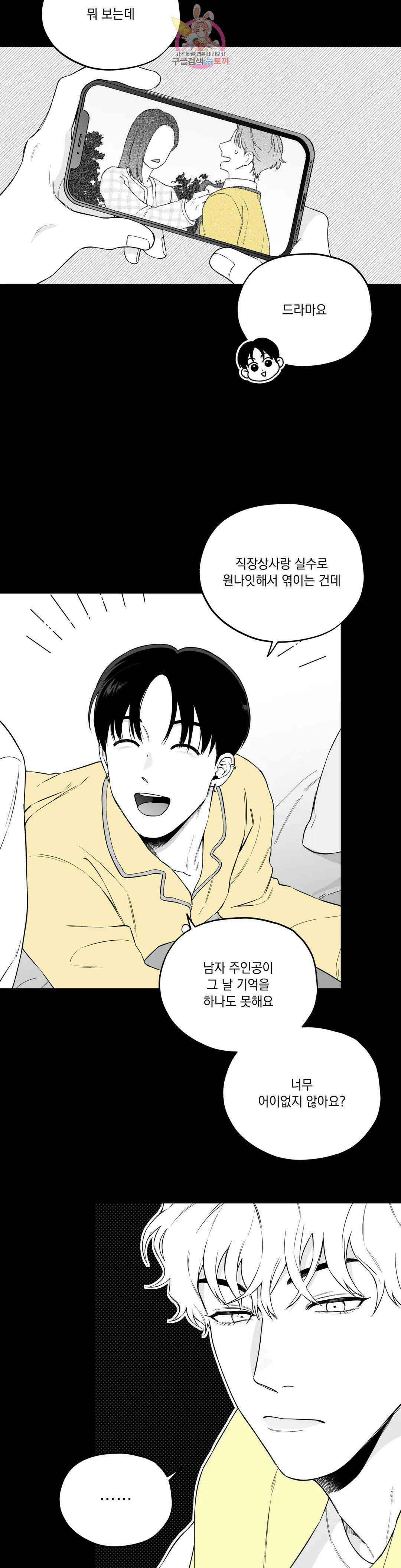 패스, 논패스 외전 안경과 피어싱 외전 1 13