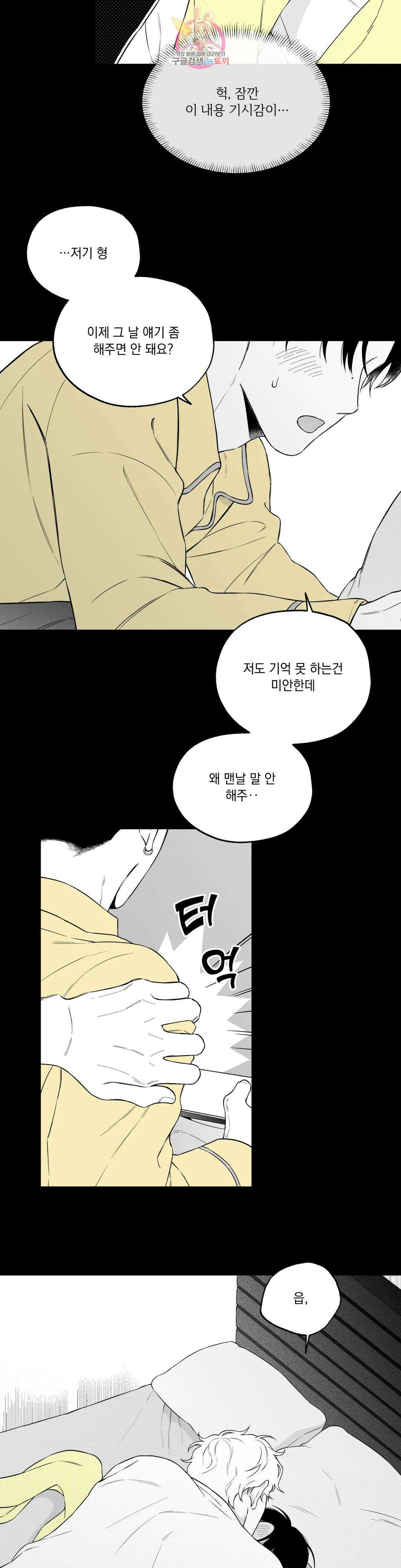 패스, 논패스 외전 안경과 피어싱 외전 1 14