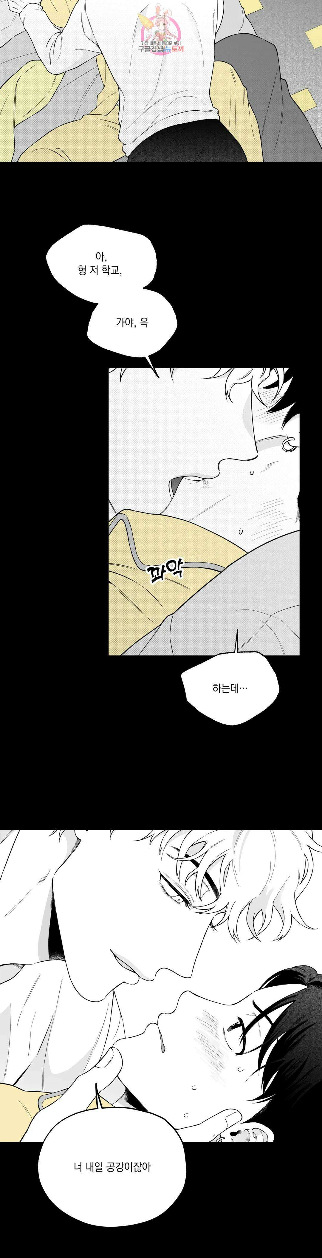 패스, 논패스 외전 안경과 피어싱 외전 1 16
