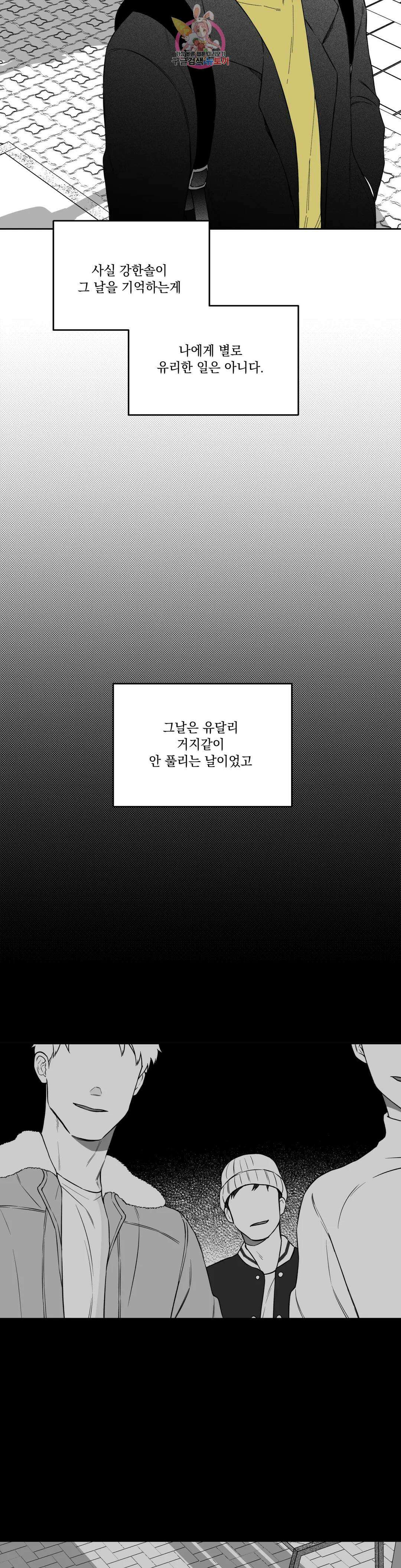 패스, 논패스 외전 안경과 피어싱 외전 1 19