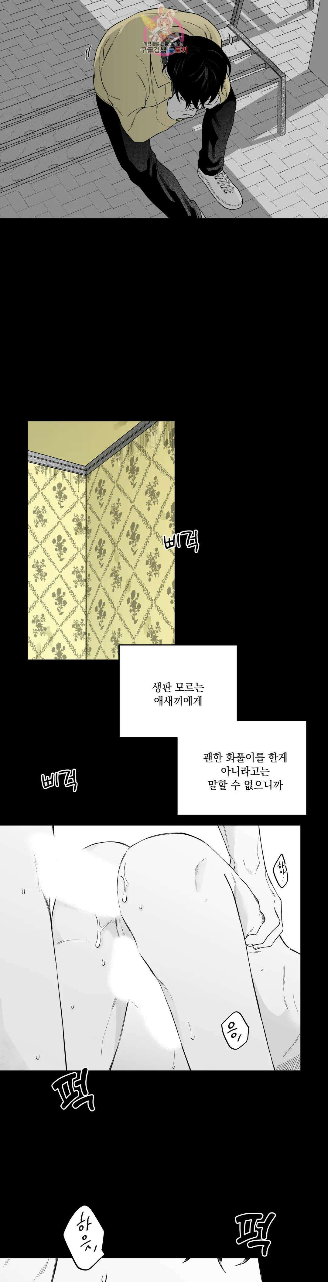 패스, 논패스 외전 안경과 피어싱 외전 1 20