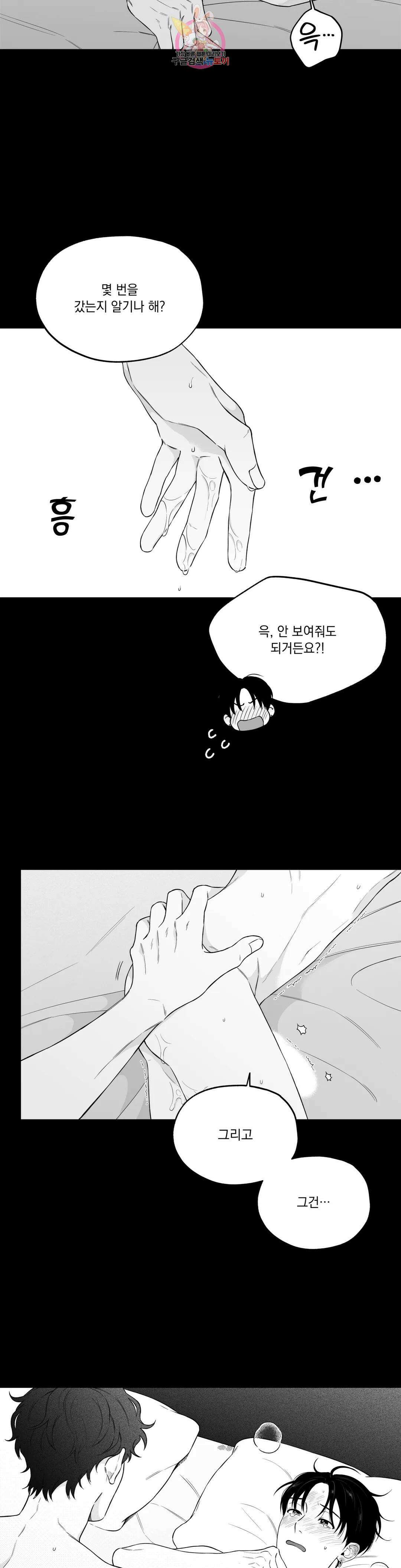 패스, 논패스 외전 안경과 피어싱 외전 1 22