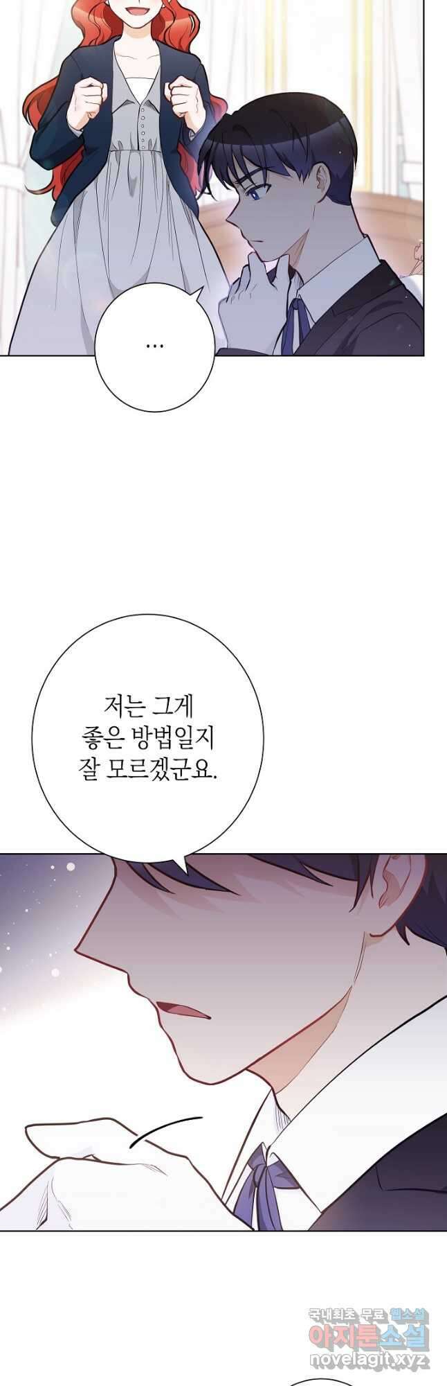SSS급 로맨스 단편선 노드필드의 겨울엔 마법이 있다 10화 3