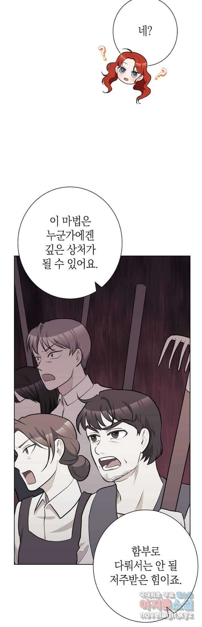 SSS급 로맨스 단편선 노드필드의 겨울엔 마법이 있다 10화 4