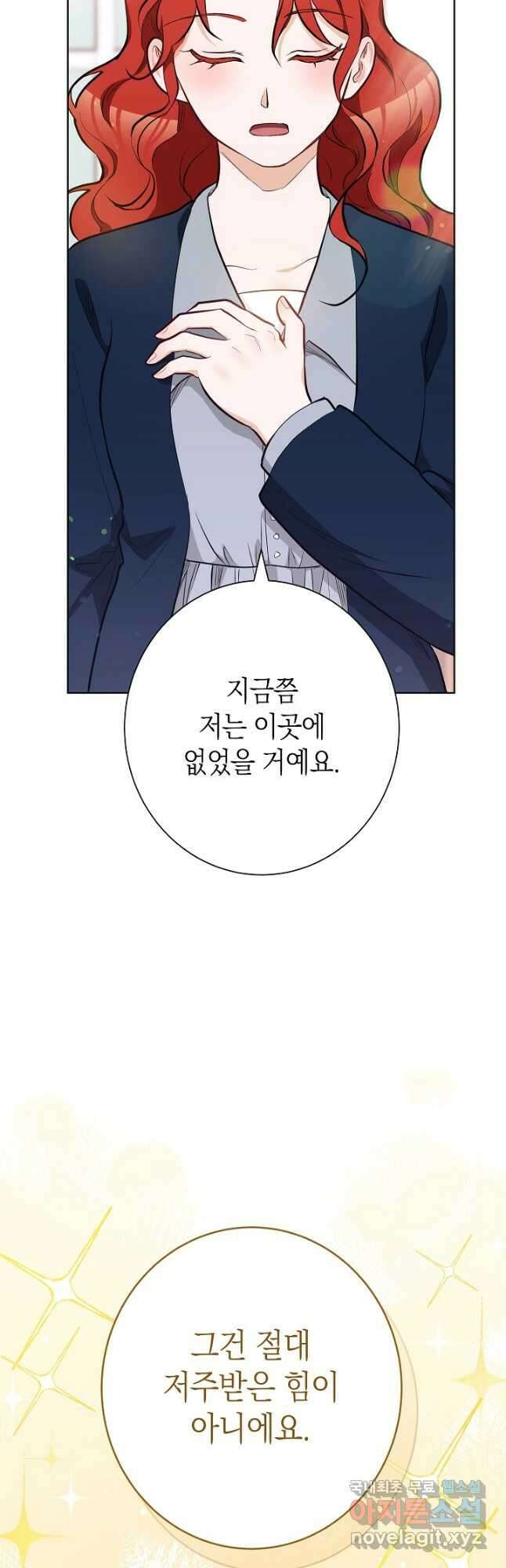 SSS급 로맨스 단편선 노드필드의 겨울엔 마법이 있다 10화 7