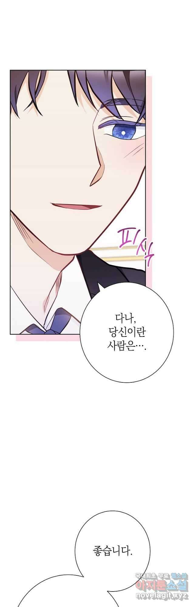SSS급 로맨스 단편선 노드필드의 겨울엔 마법이 있다 10화 14