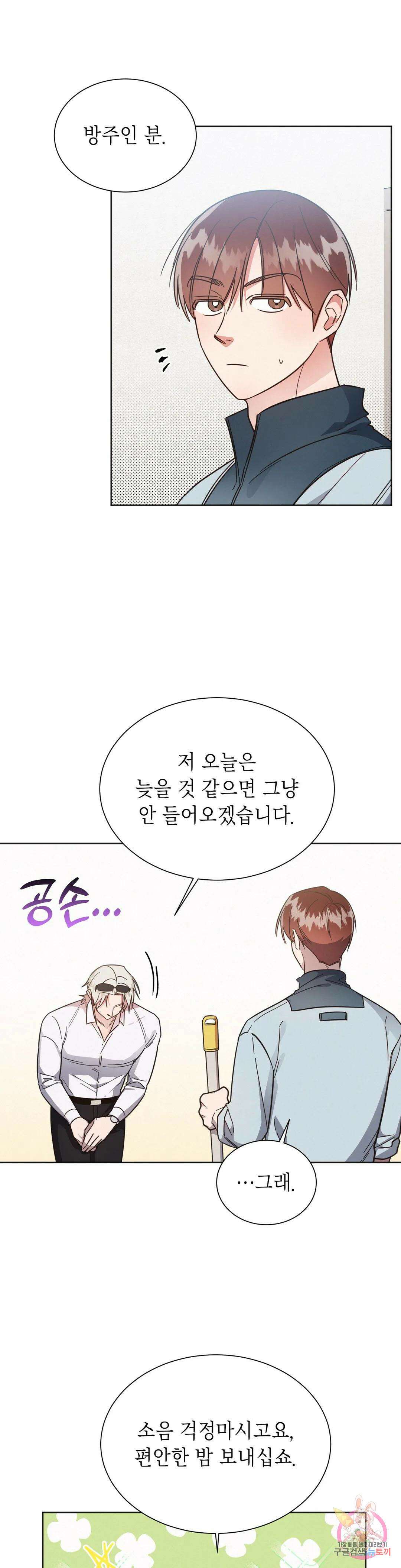 원나잇 메이트 52화 3