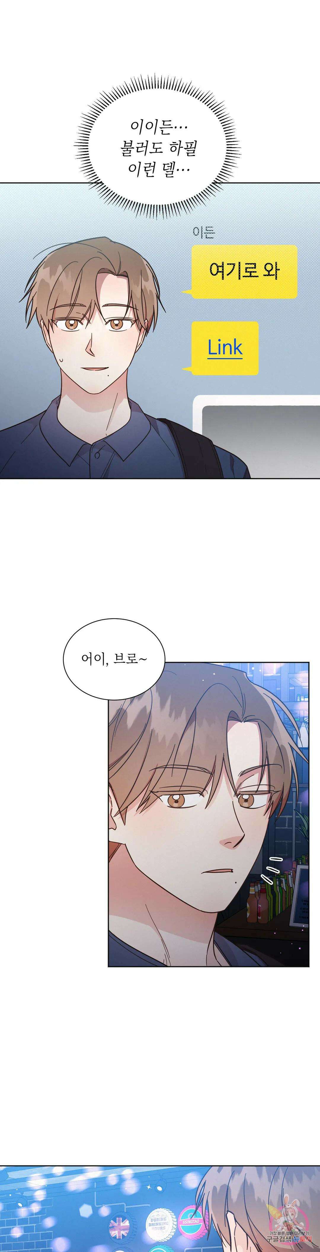 원나잇 메이트 52화 8