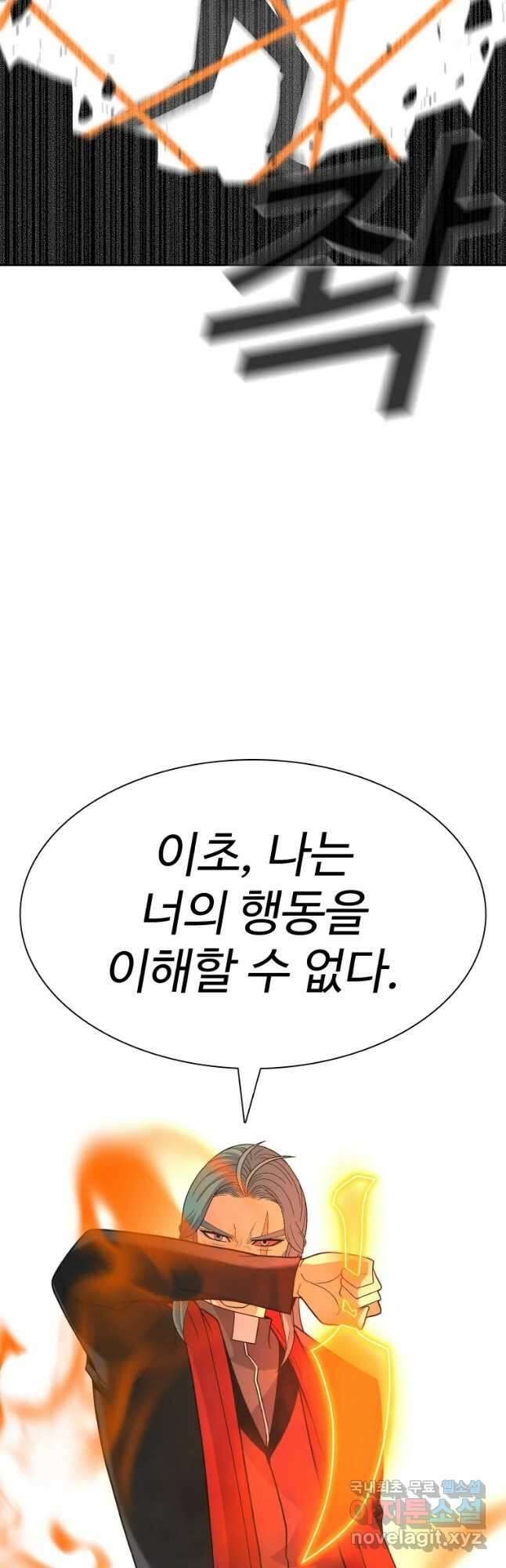 그라티아 [시즌2] 201화 27