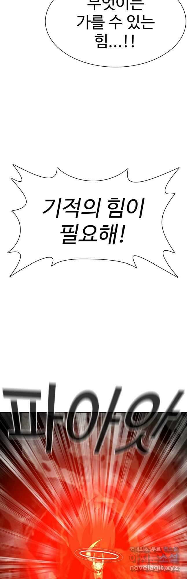 그라티아 [시즌2] 201화 37