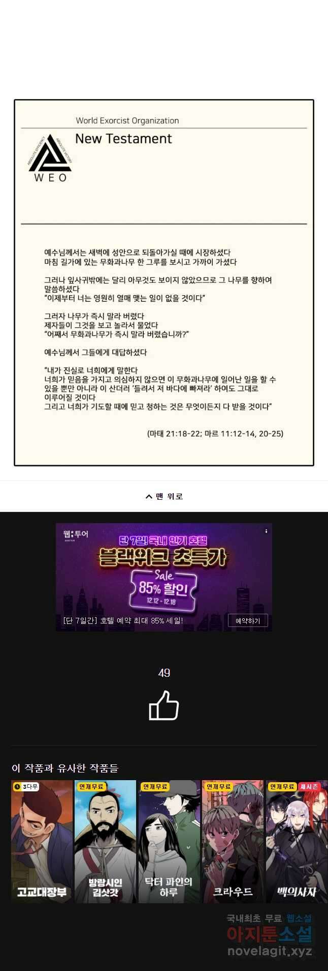 그라티아 [시즌2] 201화 56