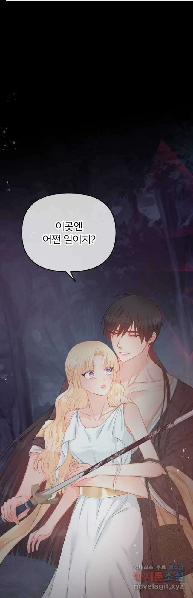 그 책에 마음을 주지 마세요 62화 1