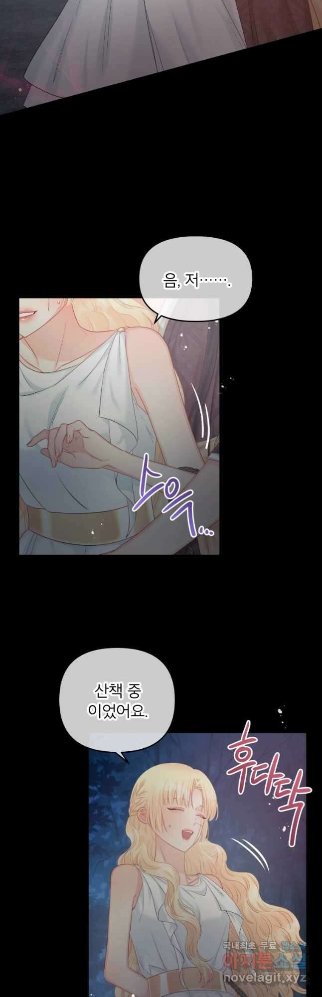 그 책에 마음을 주지 마세요 62화 2