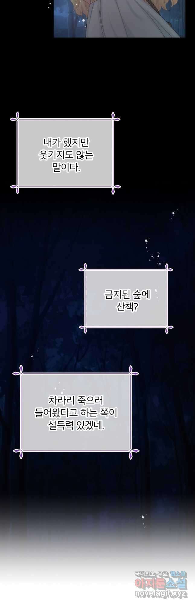 그 책에 마음을 주지 마세요 62화 3