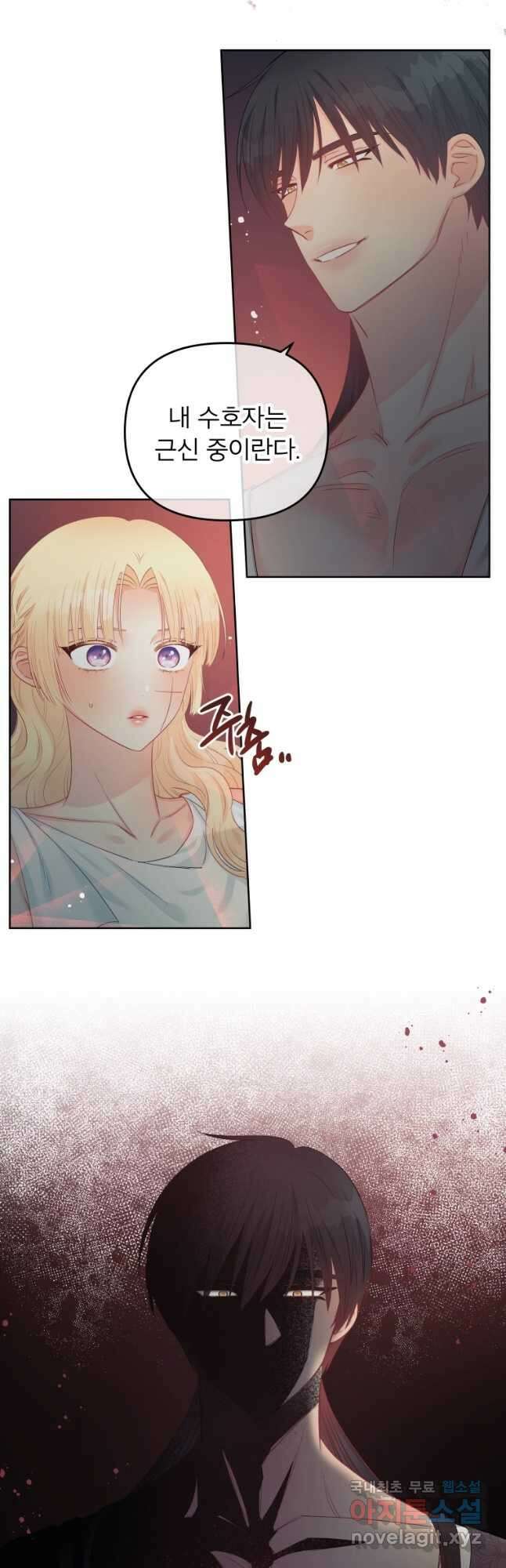 그 책에 마음을 주지 마세요 62화 6