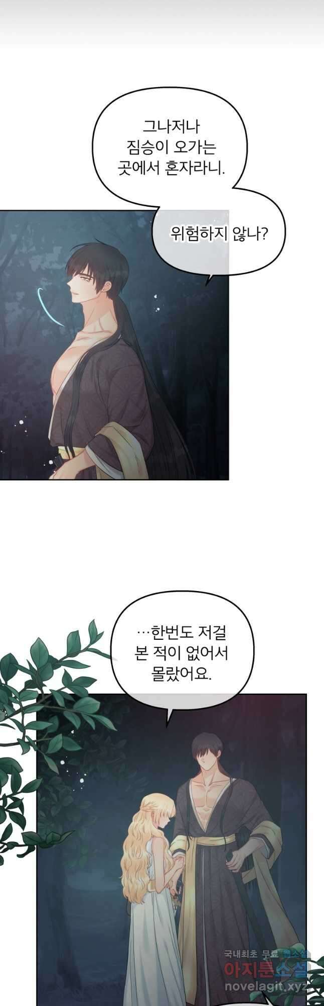 그 책에 마음을 주지 마세요 62화 8