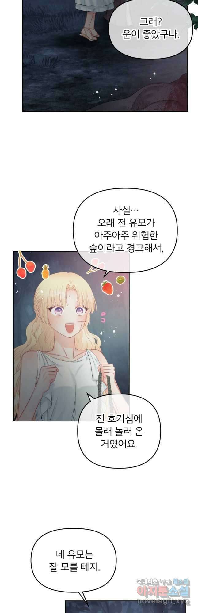 그 책에 마음을 주지 마세요 62화 9