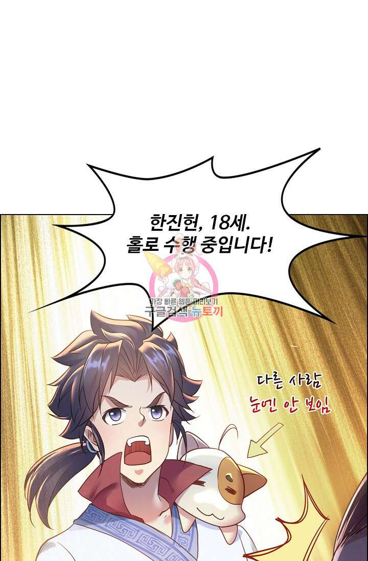 인생 1000회차에서 살아남기 6화 1