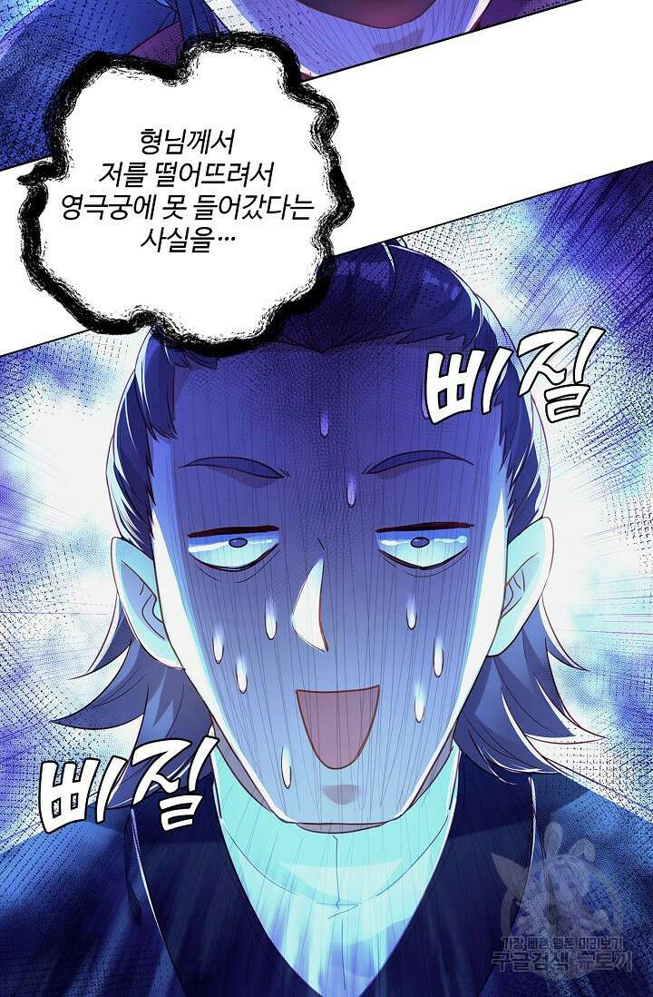 인생 1000회차에서 살아남기 6화 24