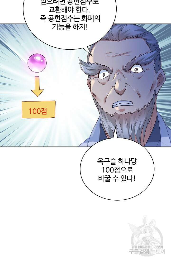인생 1000회차에서 살아남기 6화 39