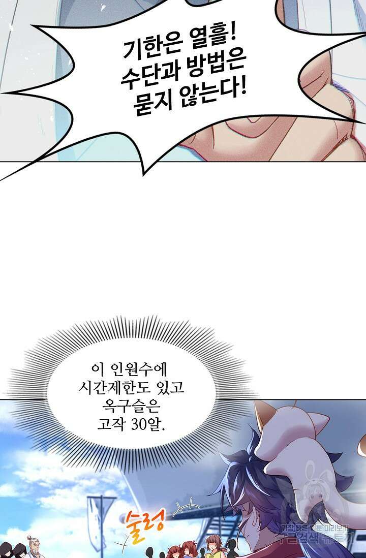인생 1000회차에서 살아남기 6화 44