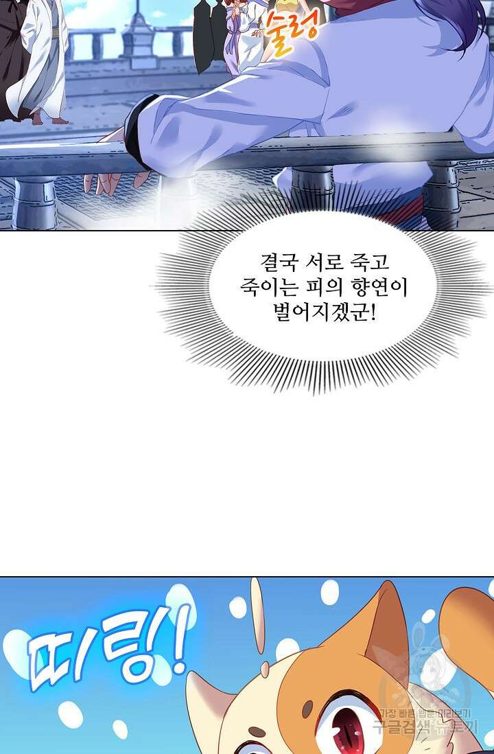 인생 1000회차에서 살아남기 6화 45