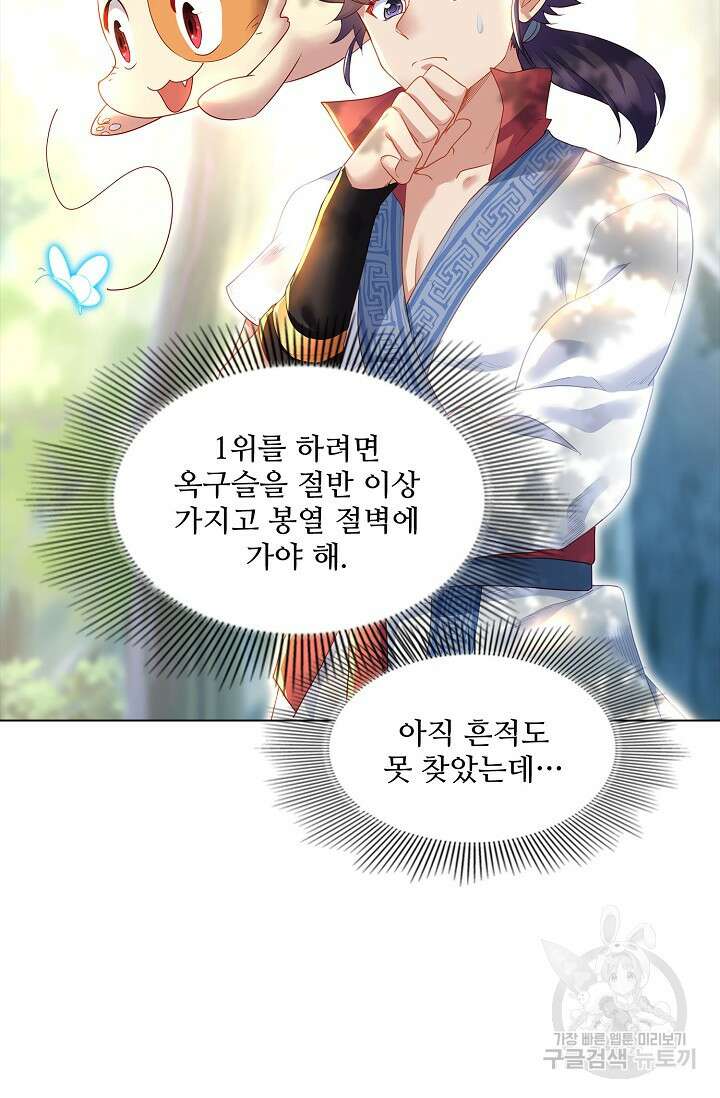 인생 1000회차에서 살아남기 6화 54