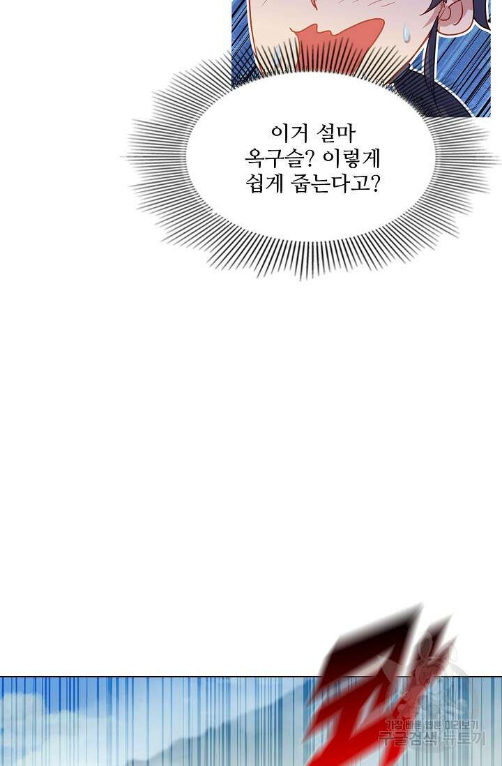 인생 1000회차에서 살아남기 6화 60
