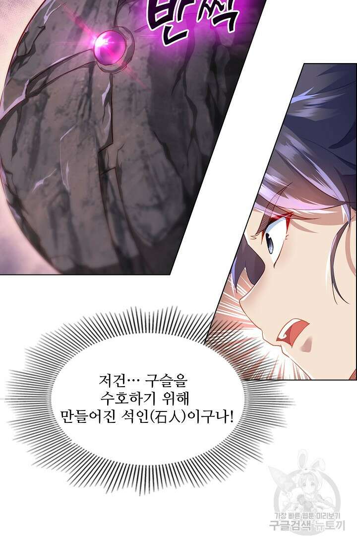 인생 1000회차에서 살아남기 6화 69