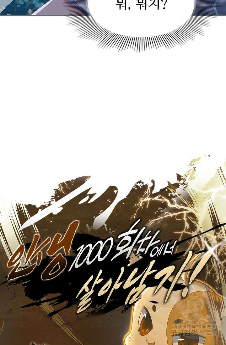 인생 1000회차에서 살아남기 6화 79