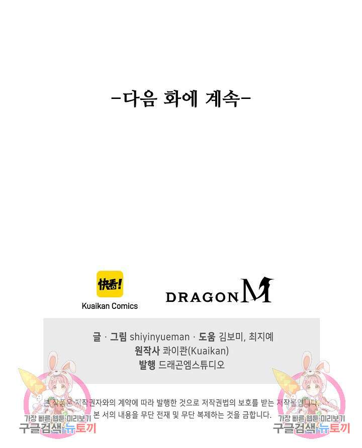 인생 1000회차에서 살아남기 6화 81