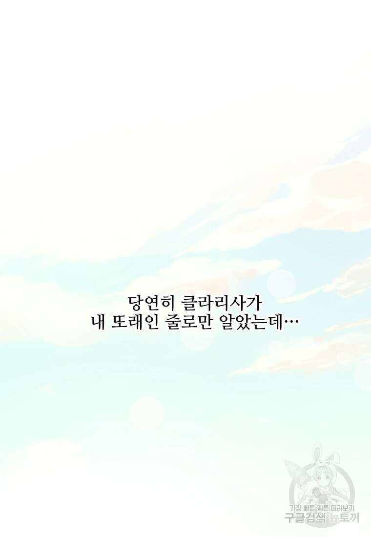 예쁜 애 옆에 예쁜 애 4화 3