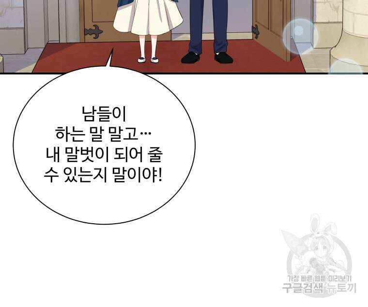 예쁜 애 옆에 예쁜 애 4화 21