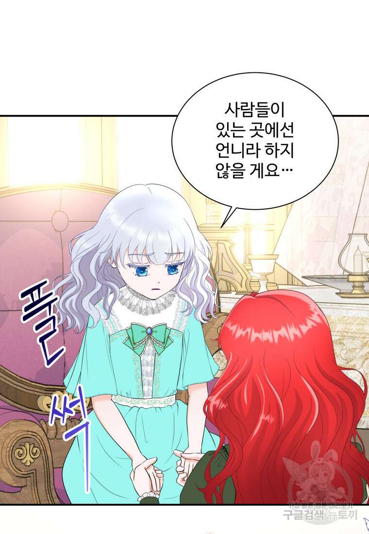 예쁜 애 옆에 예쁜 애 4화 31