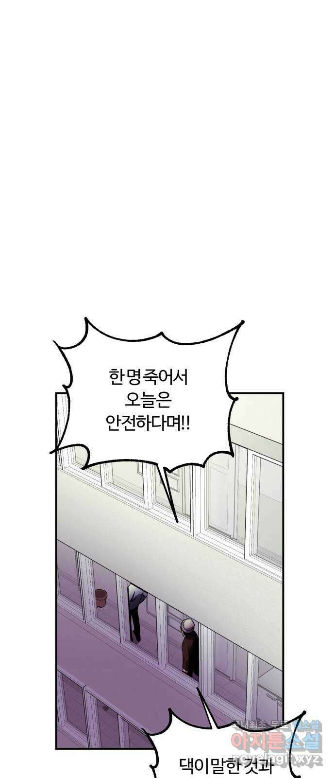 경비실에서 안내방송 드립니다 36화 1