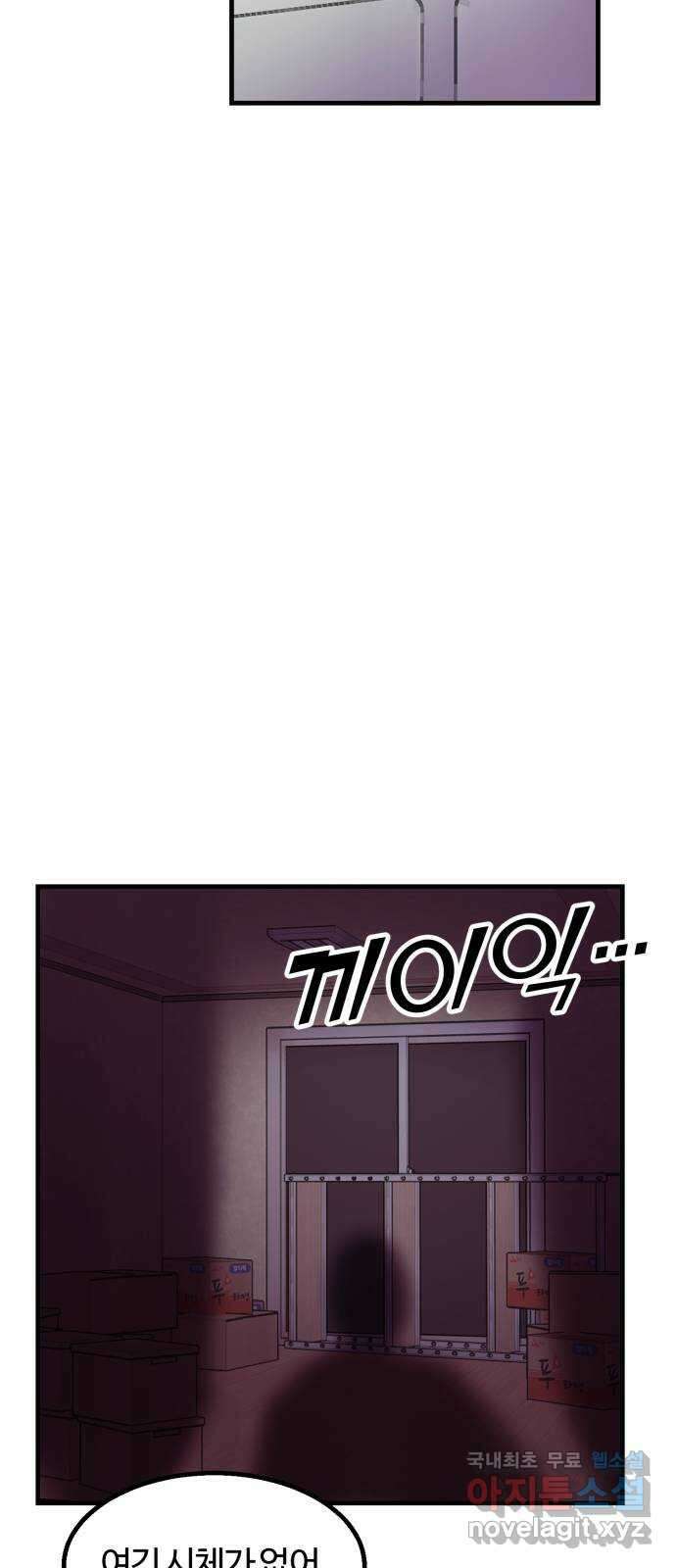 경비실에서 안내방송 드립니다 36화 6