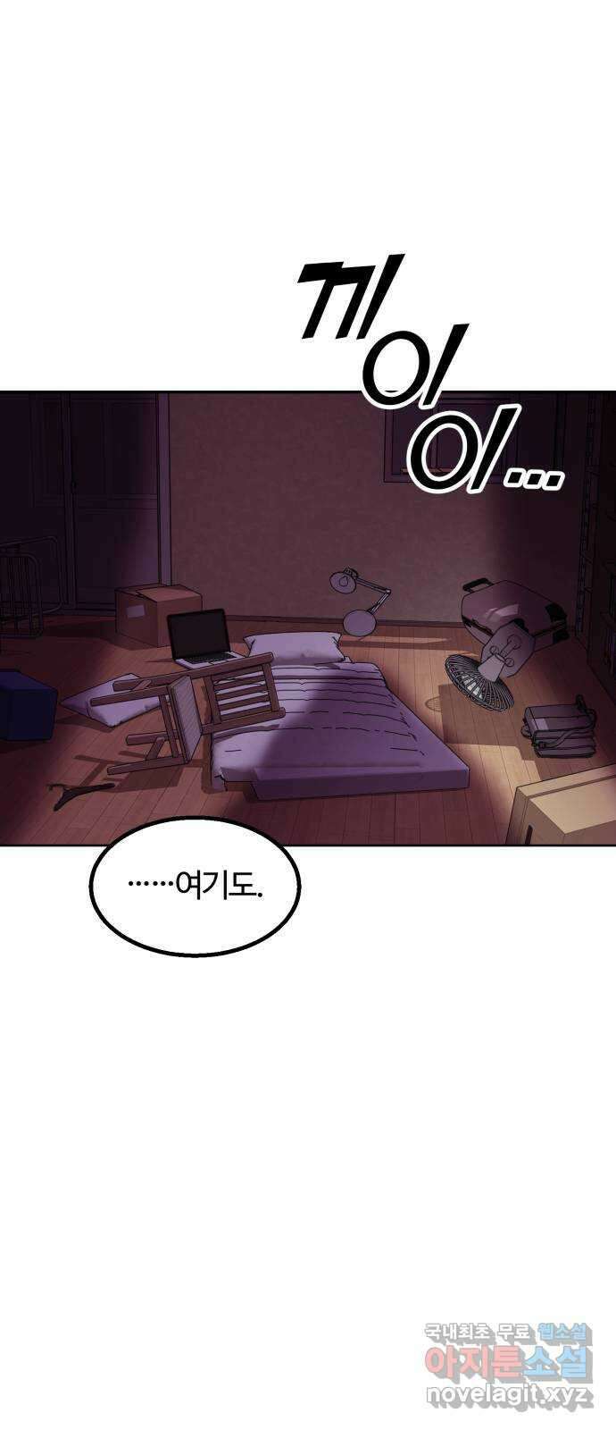 경비실에서 안내방송 드립니다 36화 8