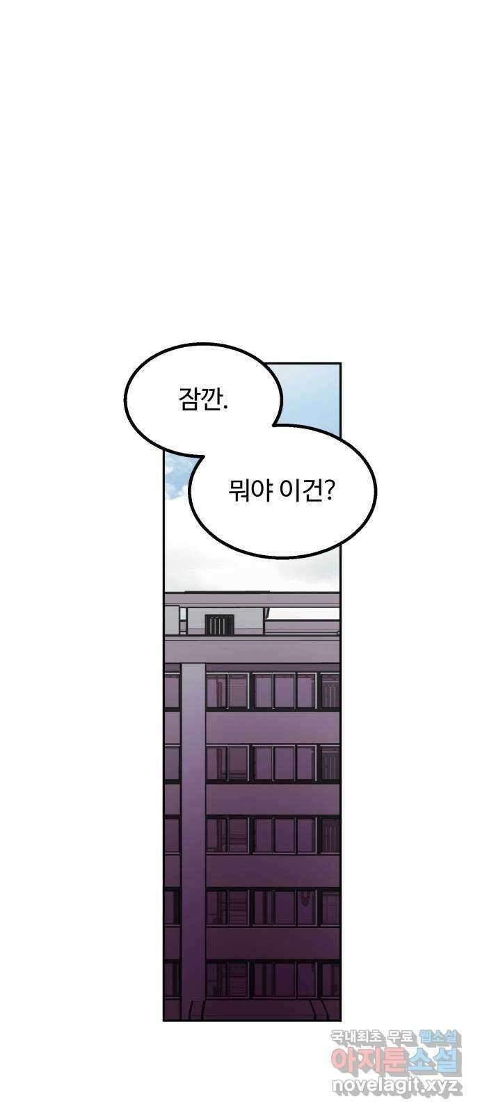 경비실에서 안내방송 드립니다 36화 11