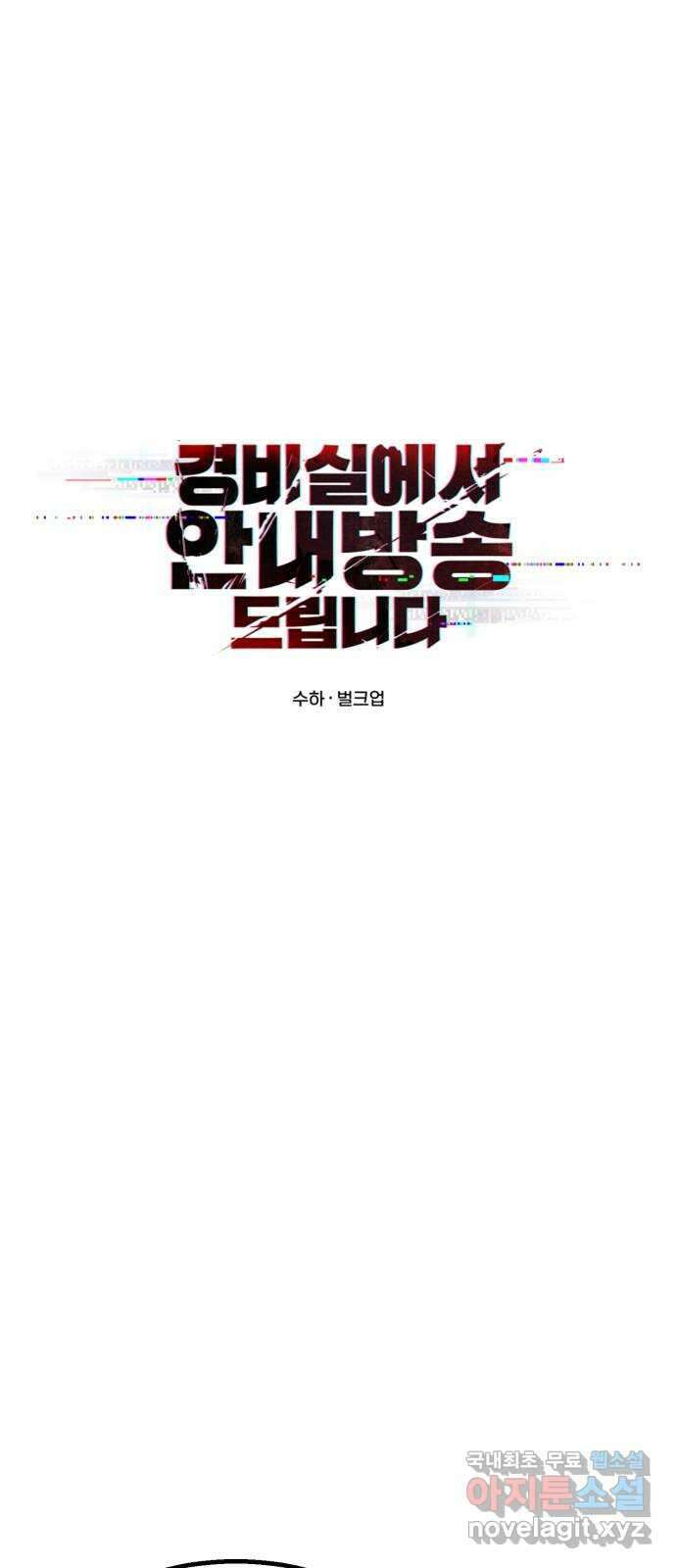 경비실에서 안내방송 드립니다 36화 12