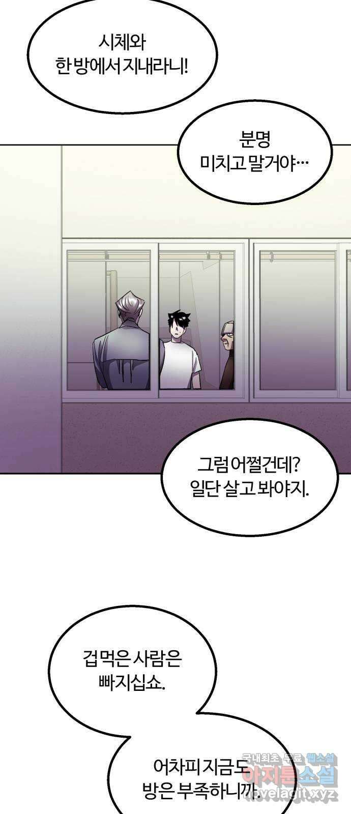 경비실에서 안내방송 드립니다 36화 13