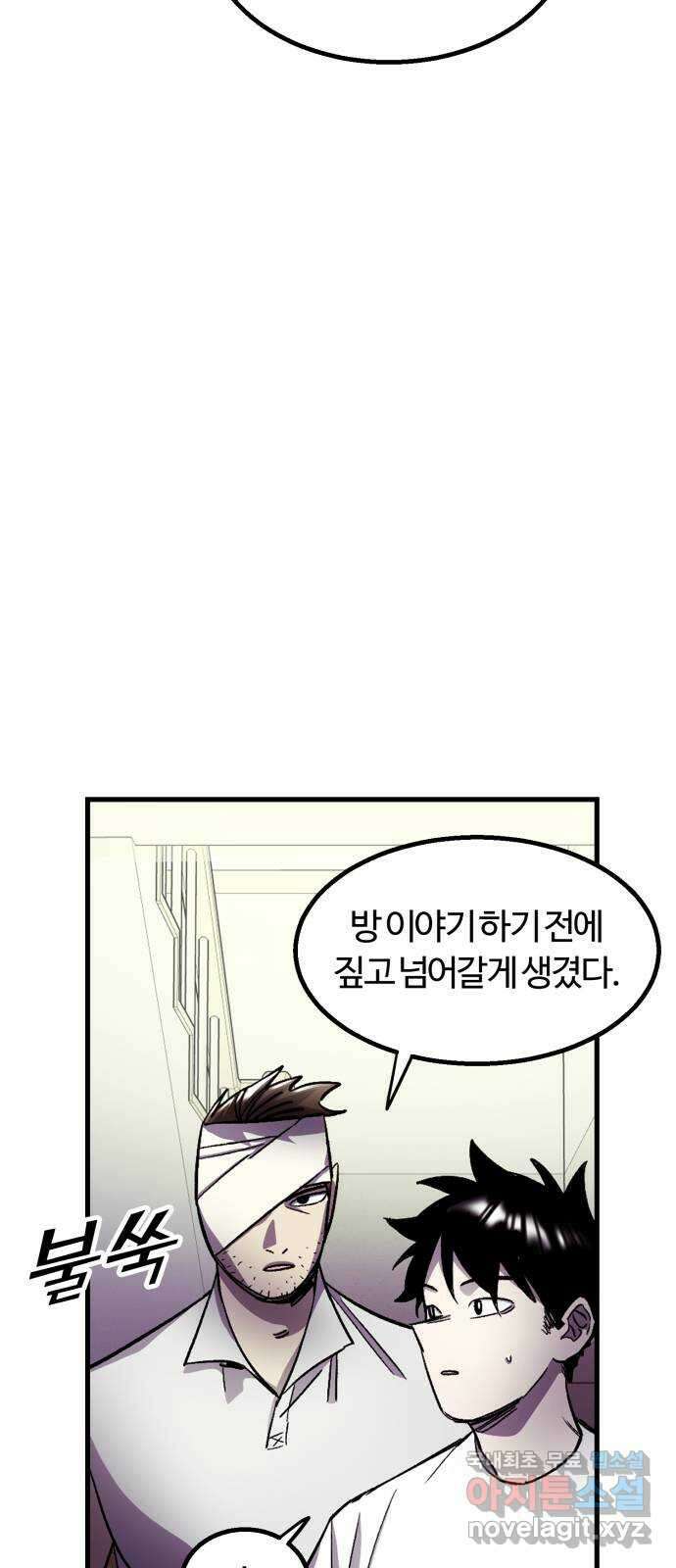경비실에서 안내방송 드립니다 36화 14