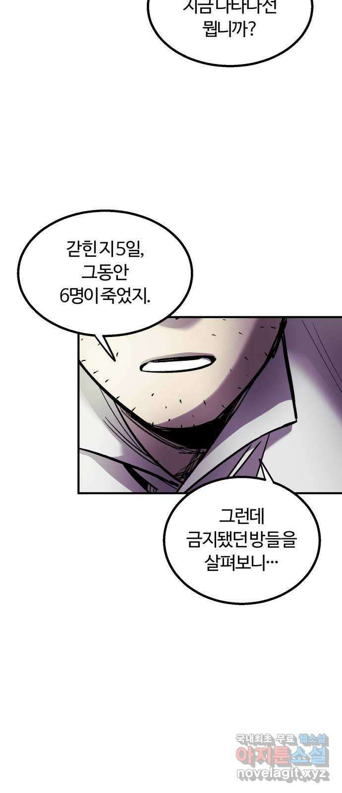 경비실에서 안내방송 드립니다 36화 16