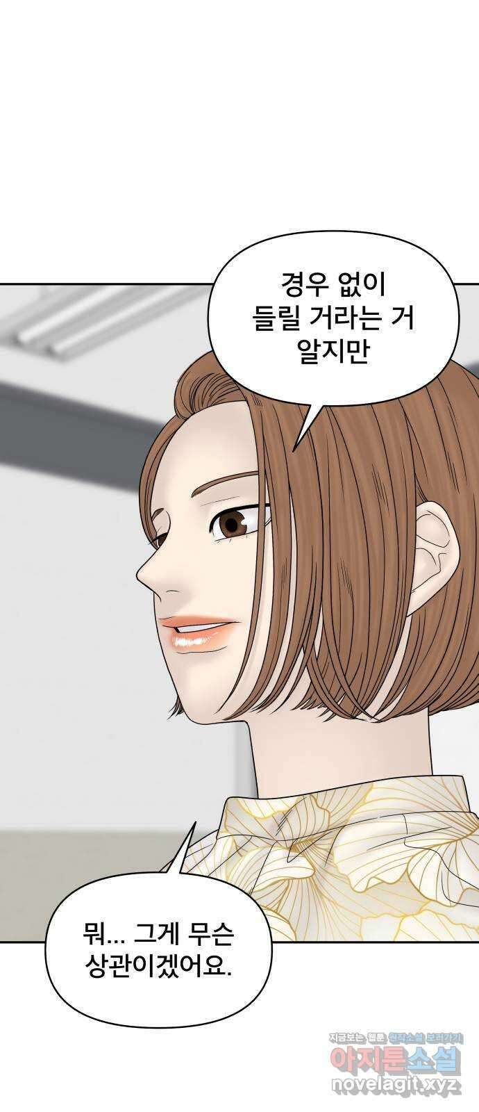 꼬리잡기 74화 1