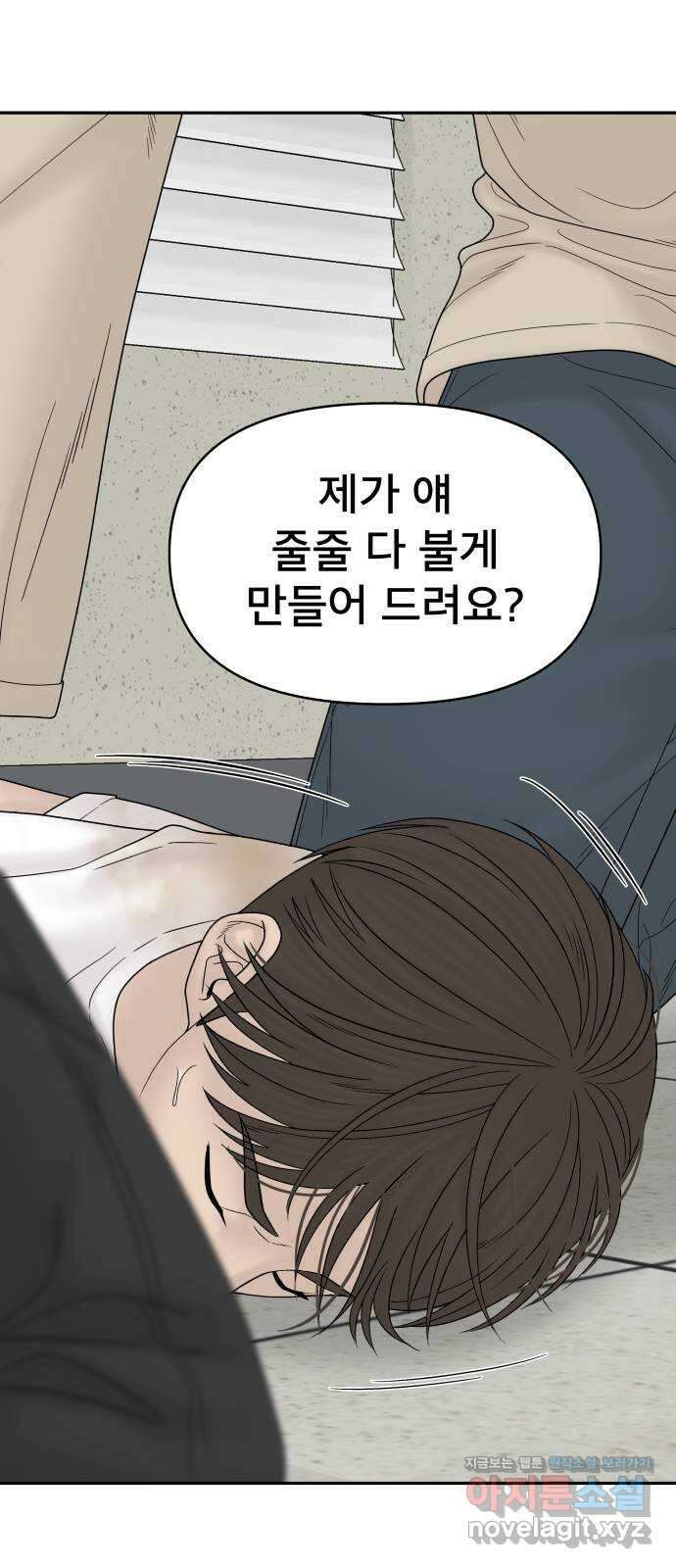 꼬리잡기 74화 2