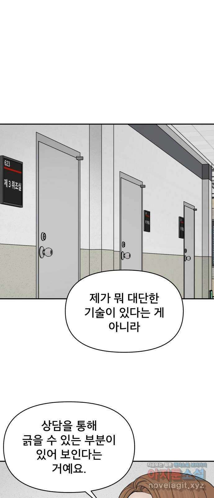 꼬리잡기 74화 6