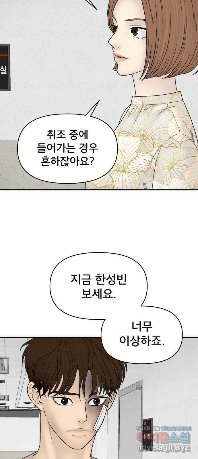 꼬리잡기 74화 7