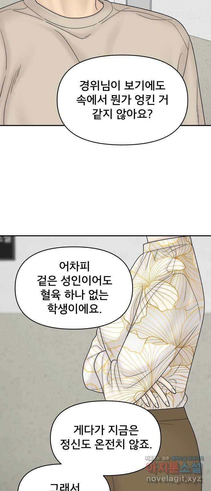 꼬리잡기 74화 8
